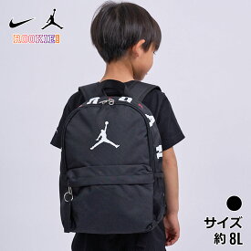 【レビュー 特典あり♪】 送料無料 ジョーダン ナイキ バッグ リュック バックパック 8リットル 8L 通園 通学 キッズ 女の子 男の子 子供 子ども 通勤 遠足 修学旅行 スクール お出かけ 旅行 帰省 NIKE JORDAN バスケ スポーツ ミニバックパック ナイキ ジョーダンリュック