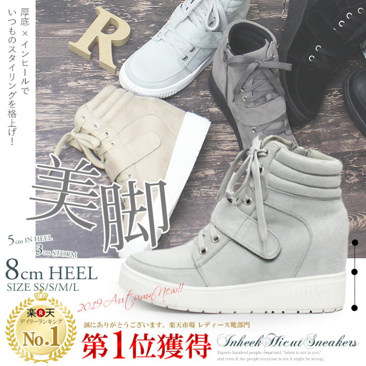 楽天市場 インヒールスニーカー スニーカー レディース ハイカット インヒール 厚底 8cm レースアップ 黒 白 ベルクロ ボリュームスニーカー Kk Room9 ルームナイン