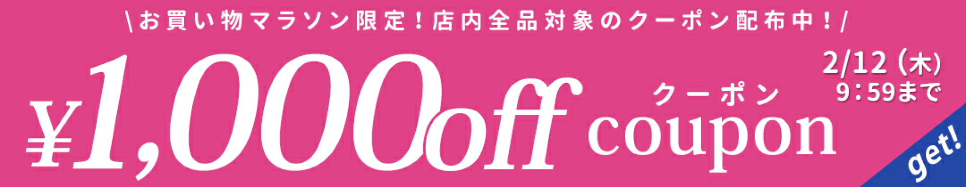 お買い物マラソン