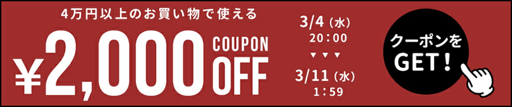 SSクーポン
