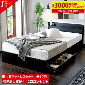 最大3000円OFFクーポン★店内全品対象★13日9:59まで 【楽天1位】シンプルモダン ベッド 収納付き 新生活 ダブルベッド シングルベッド セミダブルベッド ダブル ベット ベッドフレーム 白 黒 グレー ブラウン マットレス付 選べる 1人用 一人用 2人用 二人用 大型 エミー