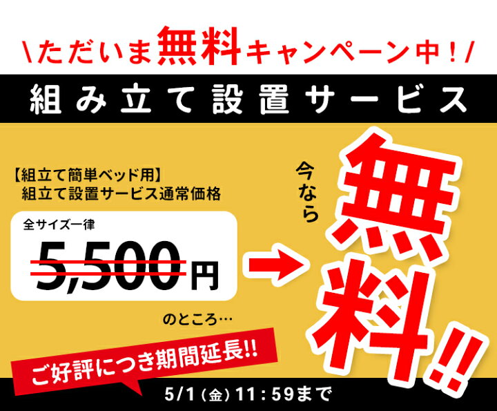 楽天市場】組み立て設置 無料キャンペーン(5/1金11:59まで)☆ ベッド 