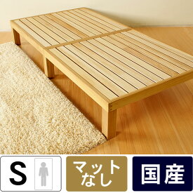 【全品対象5％OFFクーポン】15日23：59まで★ 広島の家具職人が手づくり NB01 桐のすのこベッド（ヘッドレス）フレームのみ シングルサイズ