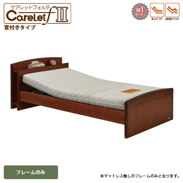 介護ブランド ブラッツ 介護用電動ベッド（美品・完動品）送料込・本州のみ