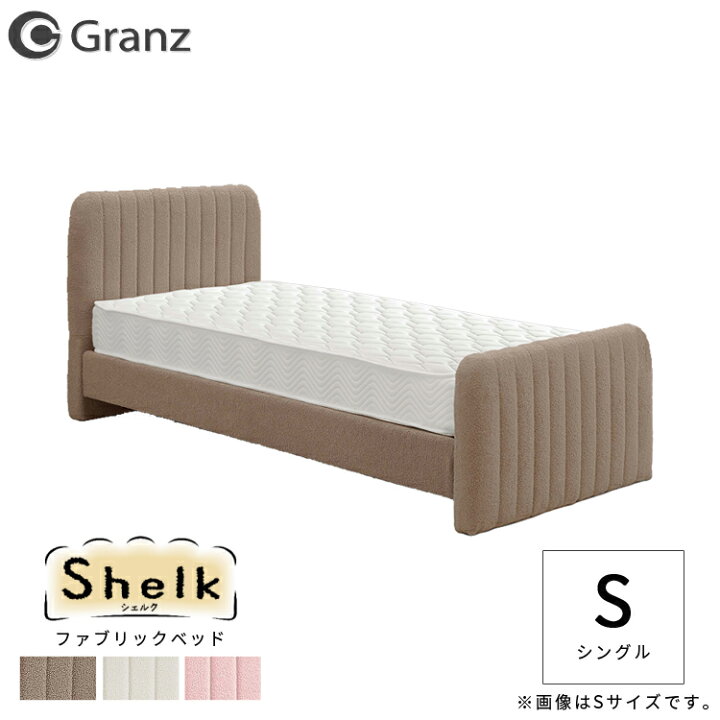 楽天市場】【フレームのみ】ファブリックベッド Granz シェルク【Shelk 