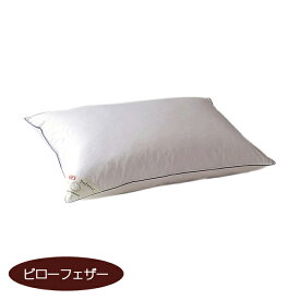 【日本ベッド】枕 まくら ピローフェザー 50x70cm 【50788】【枕 まくら マクラ ピロー 寝具】