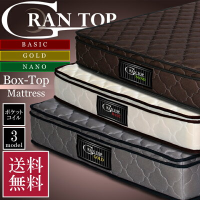 圧倒的なコイル数!魅力的な体圧分散性!寝心地にこだわり抜いたマットレス【GranTop(グラントップ)】