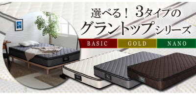 圧倒的なコイル数!魅力的な体圧分散性!寝心地にこだわり抜いたマットレス【GranTop(グラントップ)】