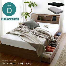【マットレスセット】ベッド ダブル ダブルベッド 引出付きベッド 選べる マットレスセットダブルサイズ照明 フラップテーブル コンセント USB付 棚 フランUSB