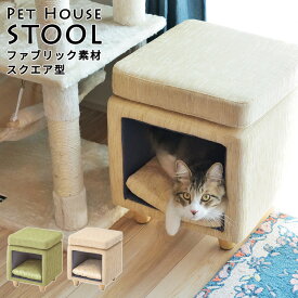 ペットハウス スツール ペットベッド 猫 ペットスツール 犬 キャット ハウス ドーム型 猫 ハウス ベッド ドッグ 小型犬 室内用 ファブリック素材 スクエア クッション付 椅子 オットマン