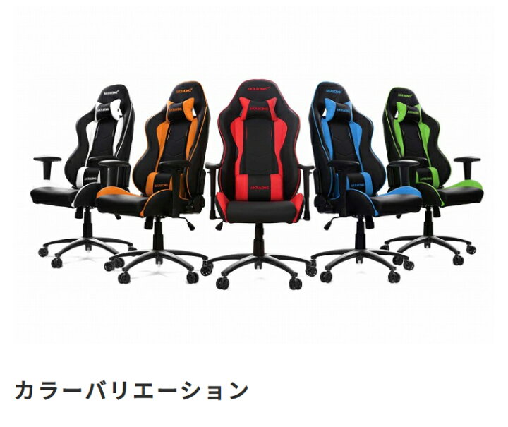 楽天市場】【楽天1位】AKレーシング ゲーミングチェア 昇降調整機能 