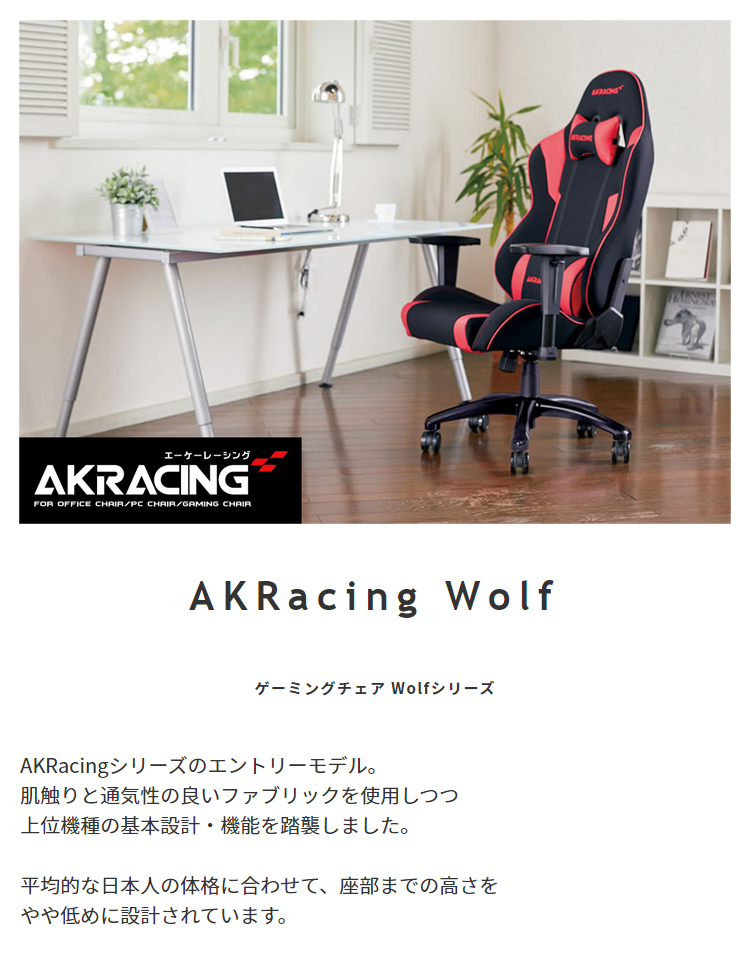 AKレーシング ゲーミングチェア 昇降調整機能付きアームレスト 180°リクライニング ロッキングエーケーレーシング 商品名：AKレーシング/ウルフ【Wolf】  ルームクリエイト