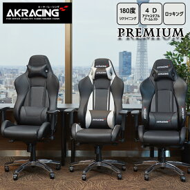AKレーシング ゲーミングチェア 4Dアジャスタブルアームレスト 180°リクライニング ロッキング チルト機能エーケーレーシング 商品名：AKレーシング/プレミアム【Premium】