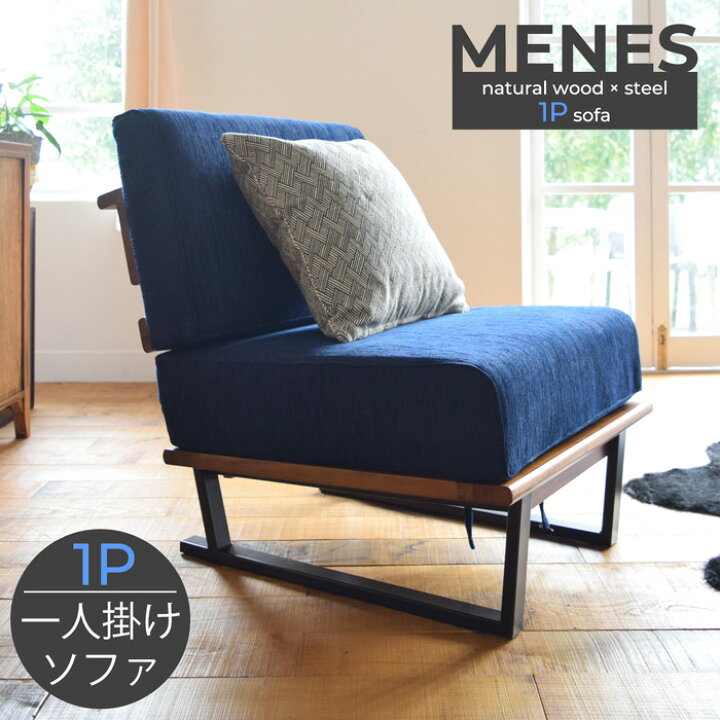 楽天市場】ソファ 1人掛け 1Pソファ 天然木×スチール脚 アイアンウッド 