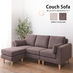 カウチソファ 3P 2P 肘掛け オットマン 3人掛け 2人掛け オットマン ソファー シンプル 大きめ ソファ sofa カウチ シンプル 布地 組合せ自由 リビング ダイニング Torue / トルエ