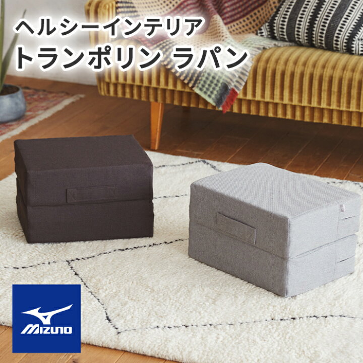 楽天市場】ミズノ MIZUNO トランポリン ラパン 簡単 エクササイズ 体幹 