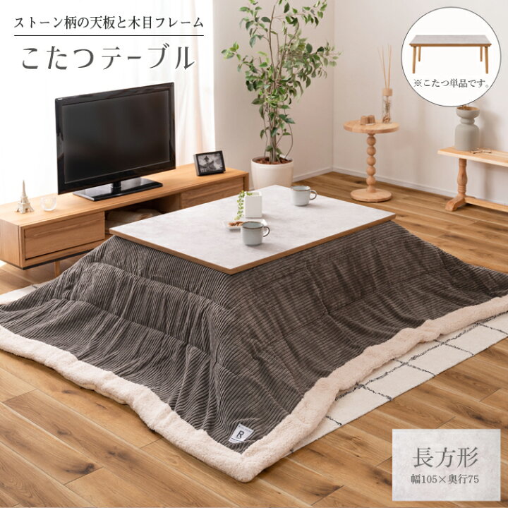楽天市場】コタツ こたつ 炬燵 テーブル リビングテーブル センター 