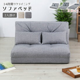 ソファ ソファー ソファベッド ベッド カウチ 2人用 2P 座椅子 コンパクト 3way ローソファ フロアソファ sofaエリス【Ellis】 2人掛け