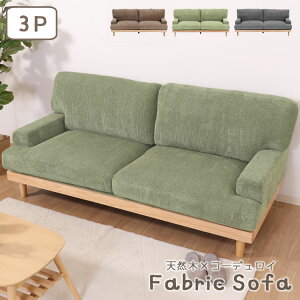 ソファ ソファー おしゃれ フロアソファ ローソファ ポケットコイル ファブリック 天然木 sofa ワイド かわいい くすみカラー 北欧風 ファブリックソファ 【Felice】フェリーチェ 3人掛け