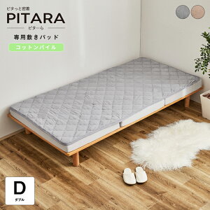 【店内全品対象!1000円OFFクーポン★24日20:00〜27日9:59まで】敷きパッド ベッドパッド コットン パイル 防水 介護 おねしょ対策 ペット 洗濯機対応 洗える 丸洗い D ピタッと密着【PITARA】ピタ