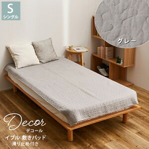 イブル 敷きパッド シングル 敷パッド S 裏面滑り止め コットン100% 綿 キルト 夏 冬 布団 中綿入り 韓国 インテリア ベージュ アイボリー グレー キルティング【 Decor / デコール 】シングル