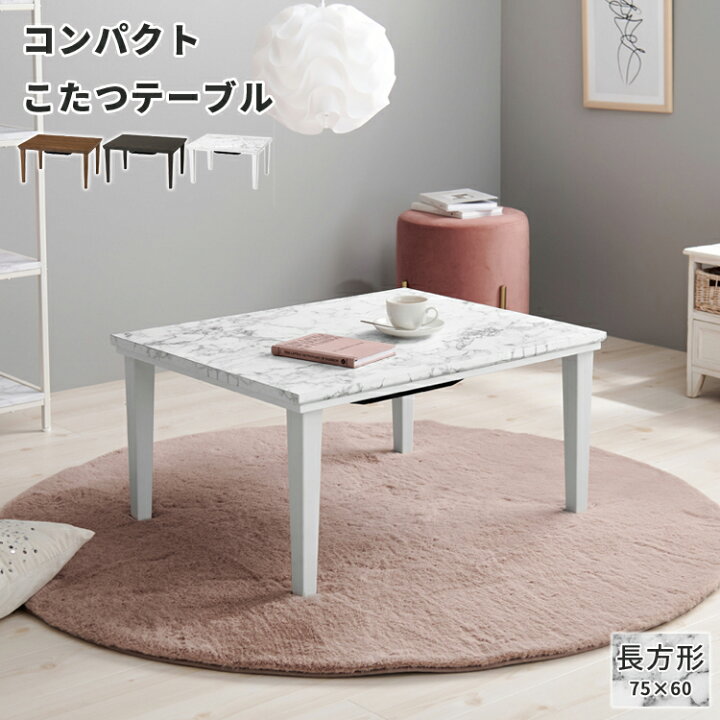 楽天市場】コタツ こたつ 炬燵 テーブル リビングテーブル センター 