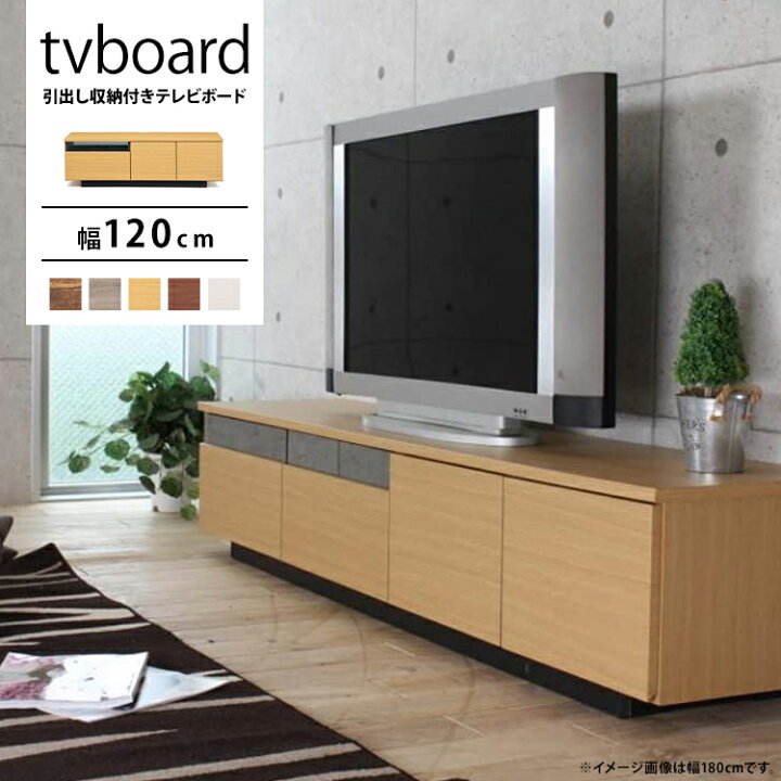 楽天市場】テレビ台 テレビボード 完成品 幅120cm 木目調 ガラス 