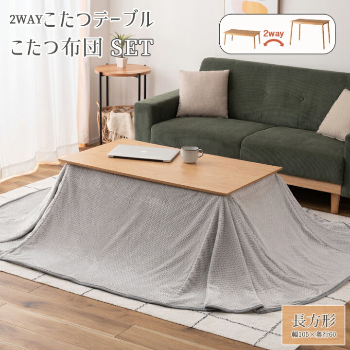 楽天市場】こたつ こたつ布団 セット コタツ こたつ 炬燵 テーブル 