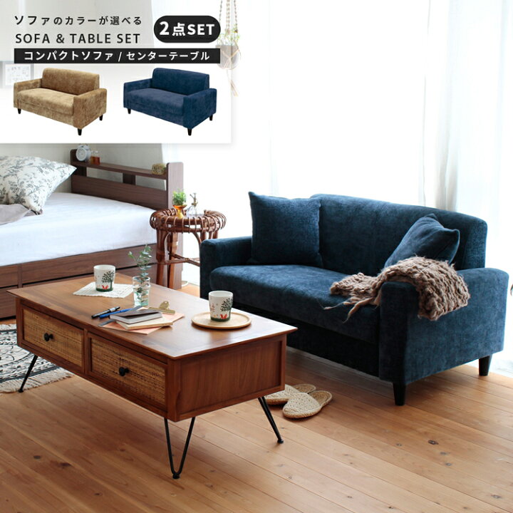 楽天市場】ソファ+テーブルセット 2人掛け コンパクト ファブリック 