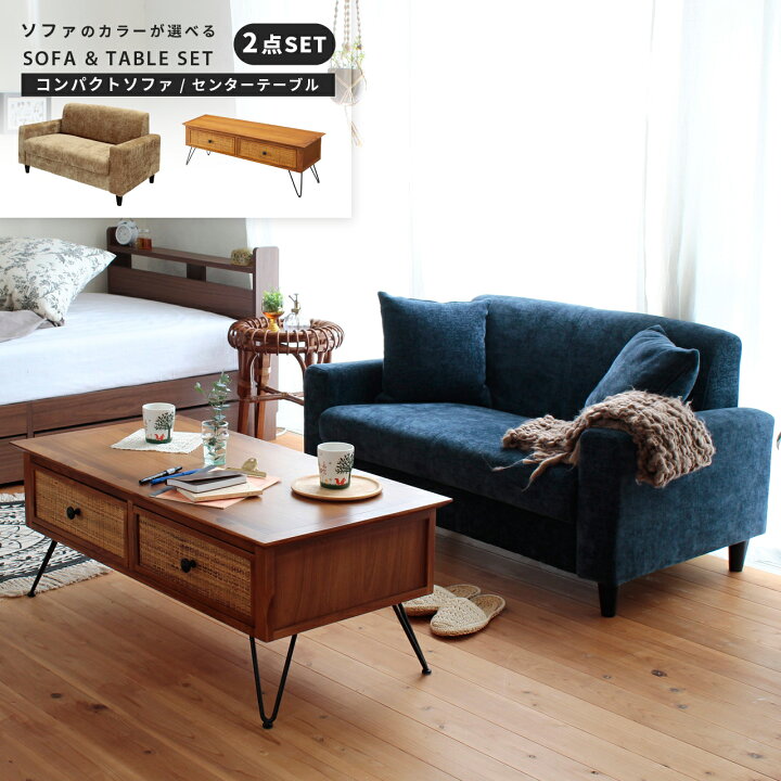 楽天市場】ソファ+テーブルセット 2人掛け コンパクト ファブリック 