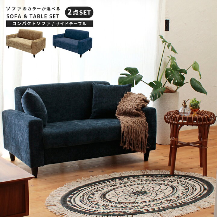 楽天市場】ソファ+テーブルセット 2人掛け コンパクト ファブリック 