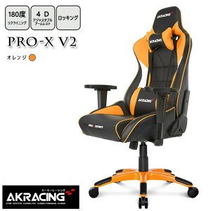 【楽天ランキング1位!】AKレーシング ゲーミングチェア 4Dアジャスタブルアームレスト 180°リクライニング ロッキング エーケーレーシング 撮影 動画 作業 キャスター プロエックス【Pro-X V2