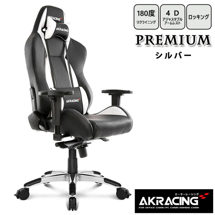 楽天市場】【楽天1位】AKレーシング ゲーミングチェア 4D 