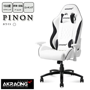 AKレーシング ゲーミングチェア 昇降回転機能付き アームレスト 150°リクライニング ロッキング エーケーレーシング キッズ 小さめ コンパクトモデル コンパクトAKレーシング/ピノン【PINON】