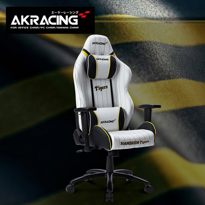 楽天市場】AKレーシング Pro-X V2 阪神 タイガース コラボ ゲーミング 