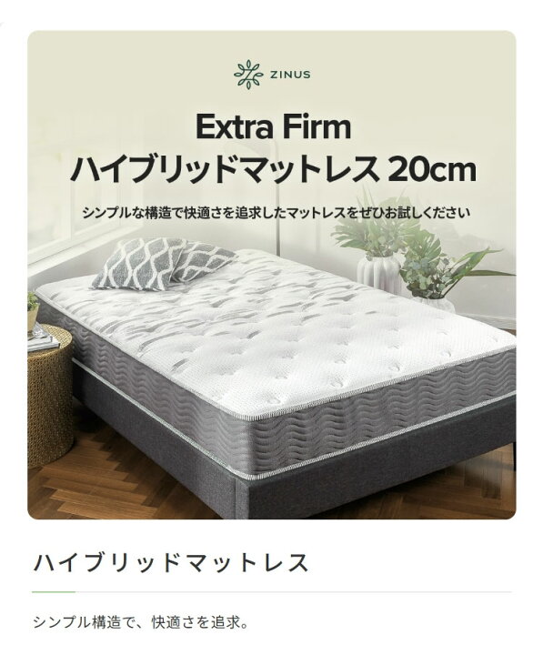 楽天市場】ZINUS ジヌス マットレス Extra Firm ハイブリッド 