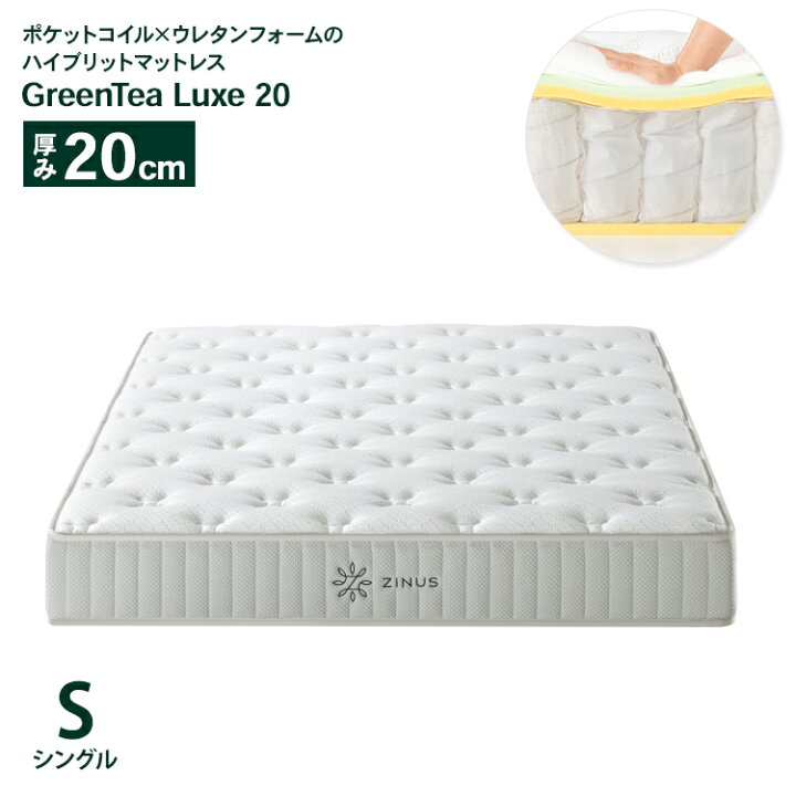 楽天市場】ZINUS ジヌス マットレス GreenTea Luxe S ポケットコイル 