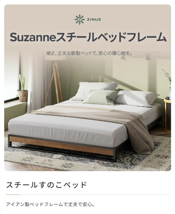 楽天市場】期間限定10%OFF☆【4/11 9:59まで】【フレームのみ】ZINUS 