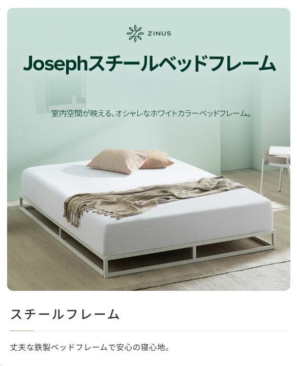 楽天市場】【フレームのみ】ZINUS ジヌス ベッド Joseph ベッド 