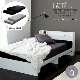 【マットレスセット】ラテ Mスペースデザインベッドクイーンサイズ 選べる マットレス付棚 コンセント付き 床下スペースブラック ホワイト