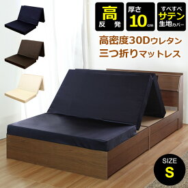 楽天市場 マットレス シングル 三つ折り 10cmの通販