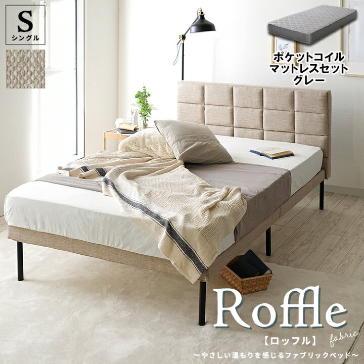 楽天市場】【マットレスセット】ファブリックベッド シングルサイズ 