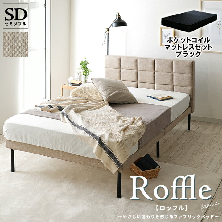 楽天市場】【マットレスセット】ファブリックベッド セミダブルサイズ 