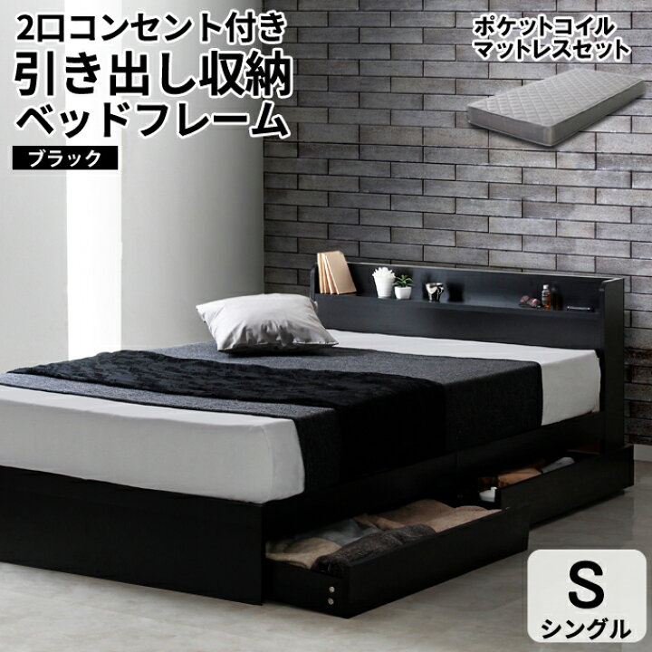 引出しベッド シングルベッド マットレス付き 幅102×奥218×高71cm 木製 
