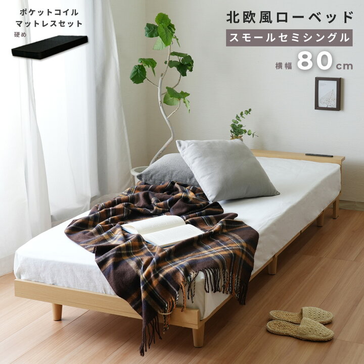 楽天市場】【楽天1位】【マットレスセット】北欧風 ローベッド 
