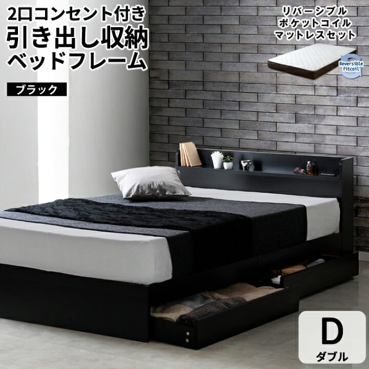 ダブルベッド リバーシブルマットレス付き