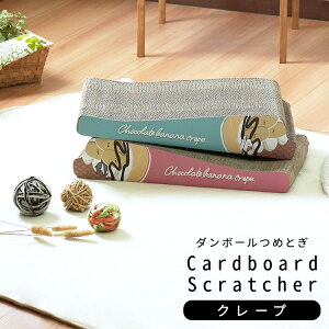 猫 つめとぎ 爪とぎ クレープ ポップイラストシリーズ ねこ 段ボール ダンボール バリバリ おもちゃ 爪磨き 爪みがき スクラッチ 多頭飼い ストレス解消 運動不足 ペット ブルー ピンク 【tum