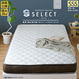 【マットレスのみ】【単品】両面仕様 ポケットコイル SSS マットレス スモールセミシングル マット 両面コイル 厚み20cm スモール 小さめ 1人暮らし リバーシブルフィットコイル 【SELECT】 セレクト