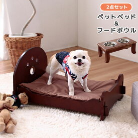犬 猫 ペット 小型ペット用ベッド 寝床食べやすい 高さのある 食器 餌入れ 皿ペットベッド&フードボウル 2点セット ブラウン 高さ16.5cm
