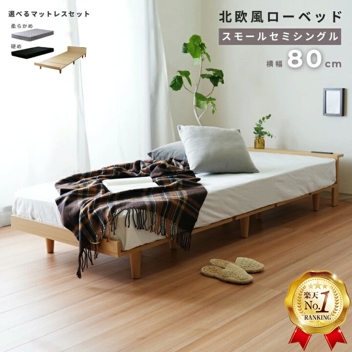 楽天市場】【楽天1位】【マットレスセット】北欧風 ローベッド 